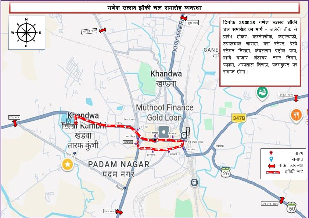 यातायात व्यवस्था में आंशिक संशोधन