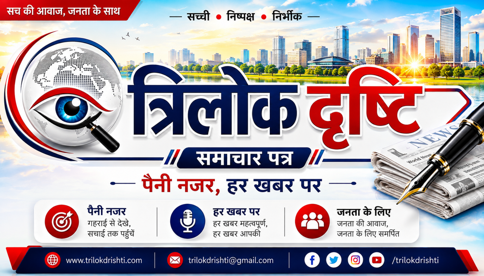 Trilok Drishti Banner