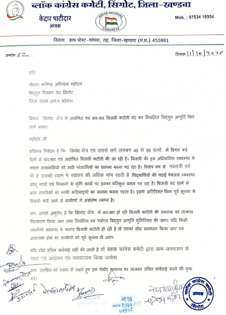 सिंगोट क्षेत्र के 40-50 गांवों में अघोषित बिजली कटौती से ग्रामीण परेशान, कांग्रेस ने दी आंदोलन की चेतावनी