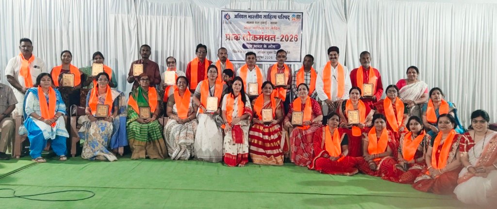 हर्षा शर्मा के संयोजन में ‘प्राक् लोकमंथन-2026’ का भव्य आयोजन