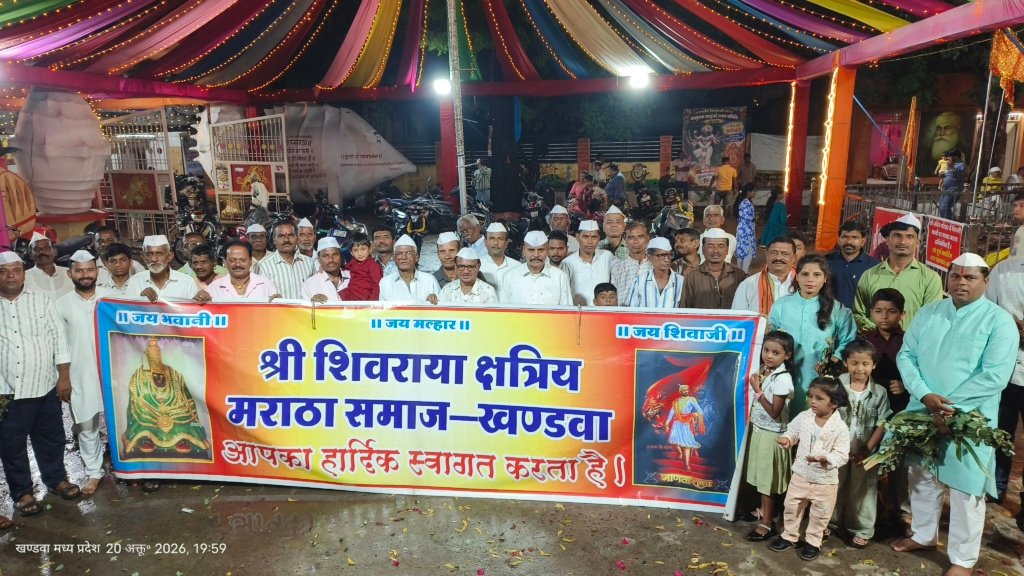 श्री शिवराया छत्रपति मराठा समाज का दशहरा मिलन समारोह हर्षोल्लास के साथ संपन्न